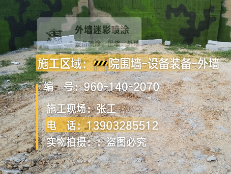 清远迷彩漆喷涂方法（通用 + 数码专项