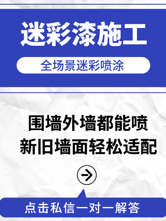 清远 迷彩漆喷涂价格（按平方米计费）
